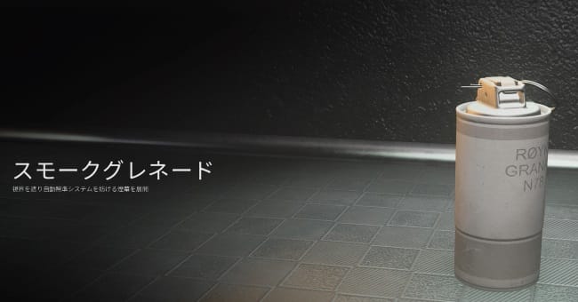 COD MW3のスモークグレネード